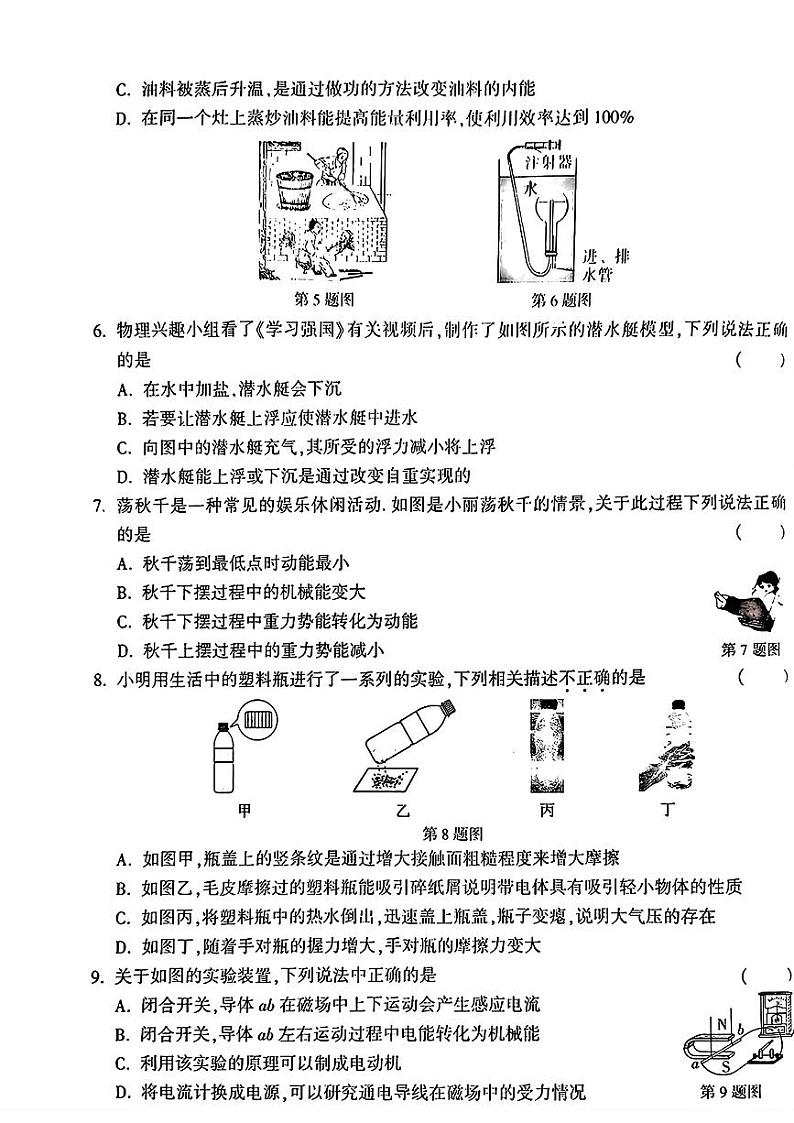 2024年湖南省桃江县多校联考中考三模考试物理试题第2页