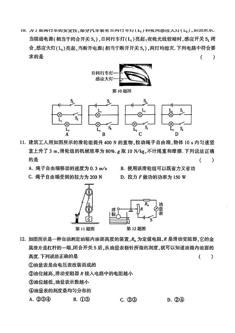 2024年湖南省桃江县多校联考中考三模考试物理试题第3页