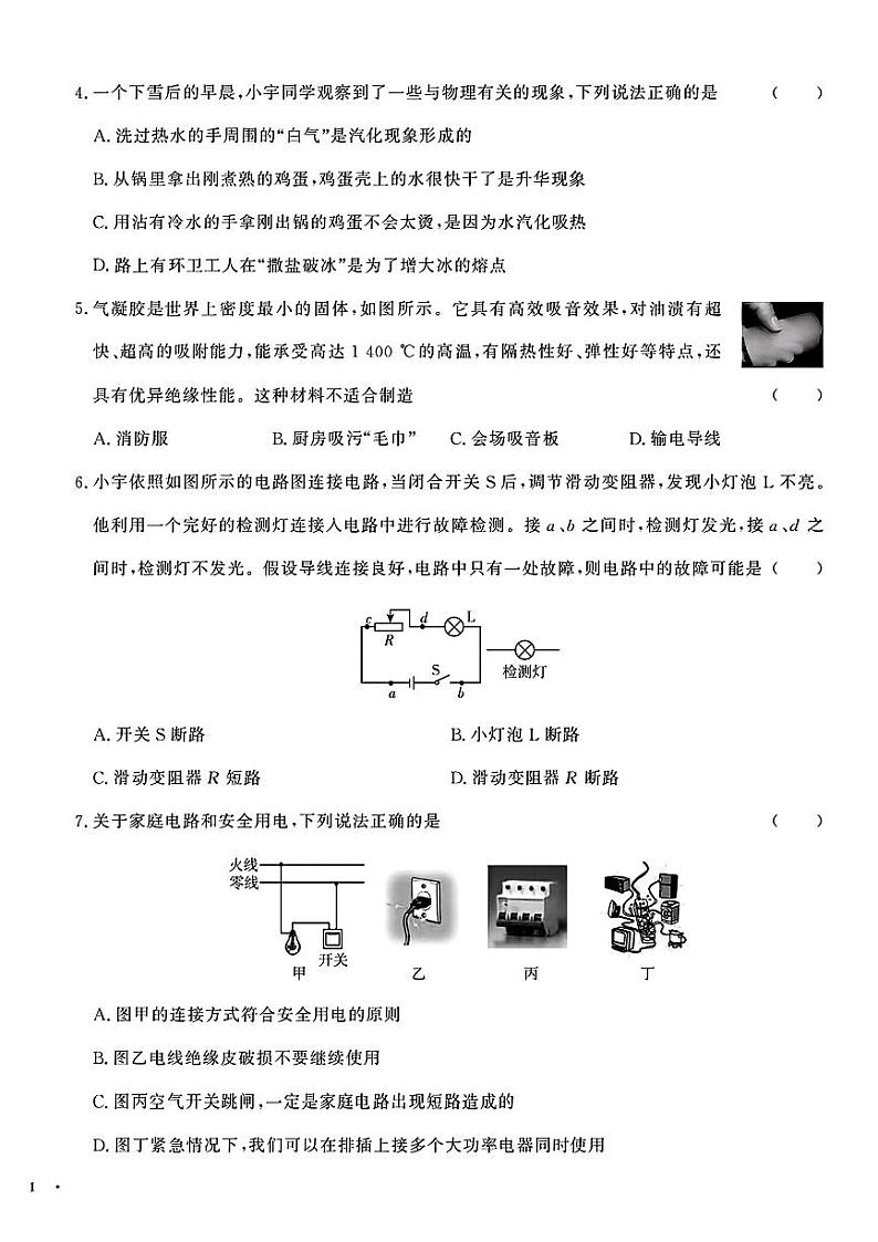 2024年湖南省怀化市多校联考中考二模考试物理试题02