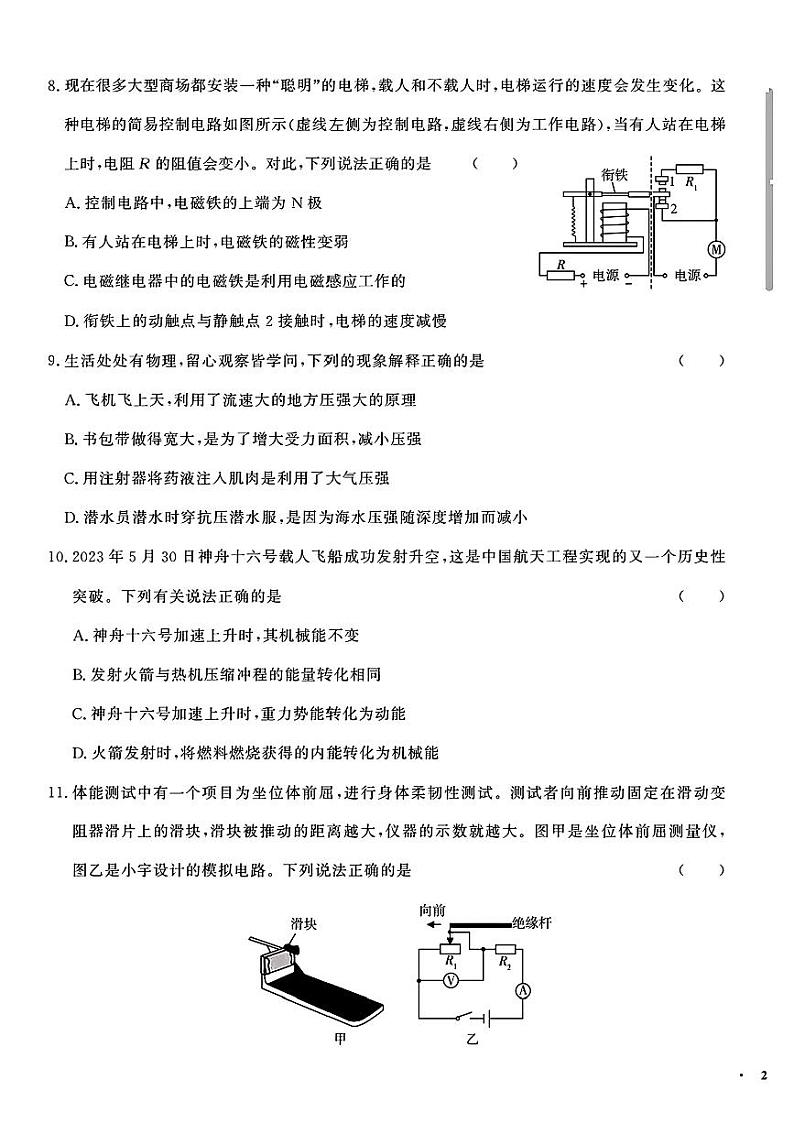 2024年湖南省怀化市多校联考中考二模考试物理试题03