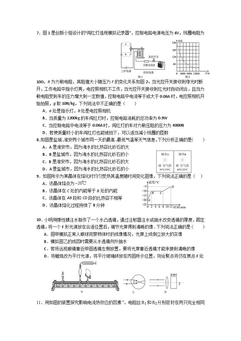 2024年江苏省盐城市阜宁县中考三模物理试题第2页