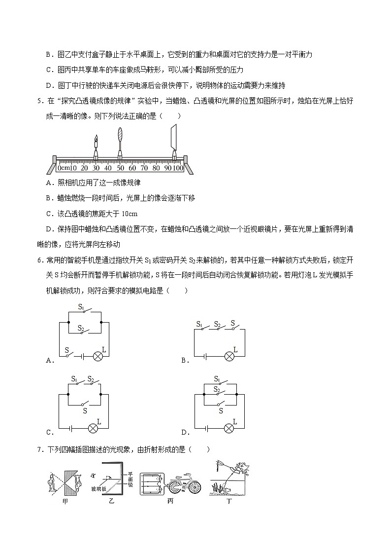 2024年湖南省益阳市沅江市中考物理二模试卷+02