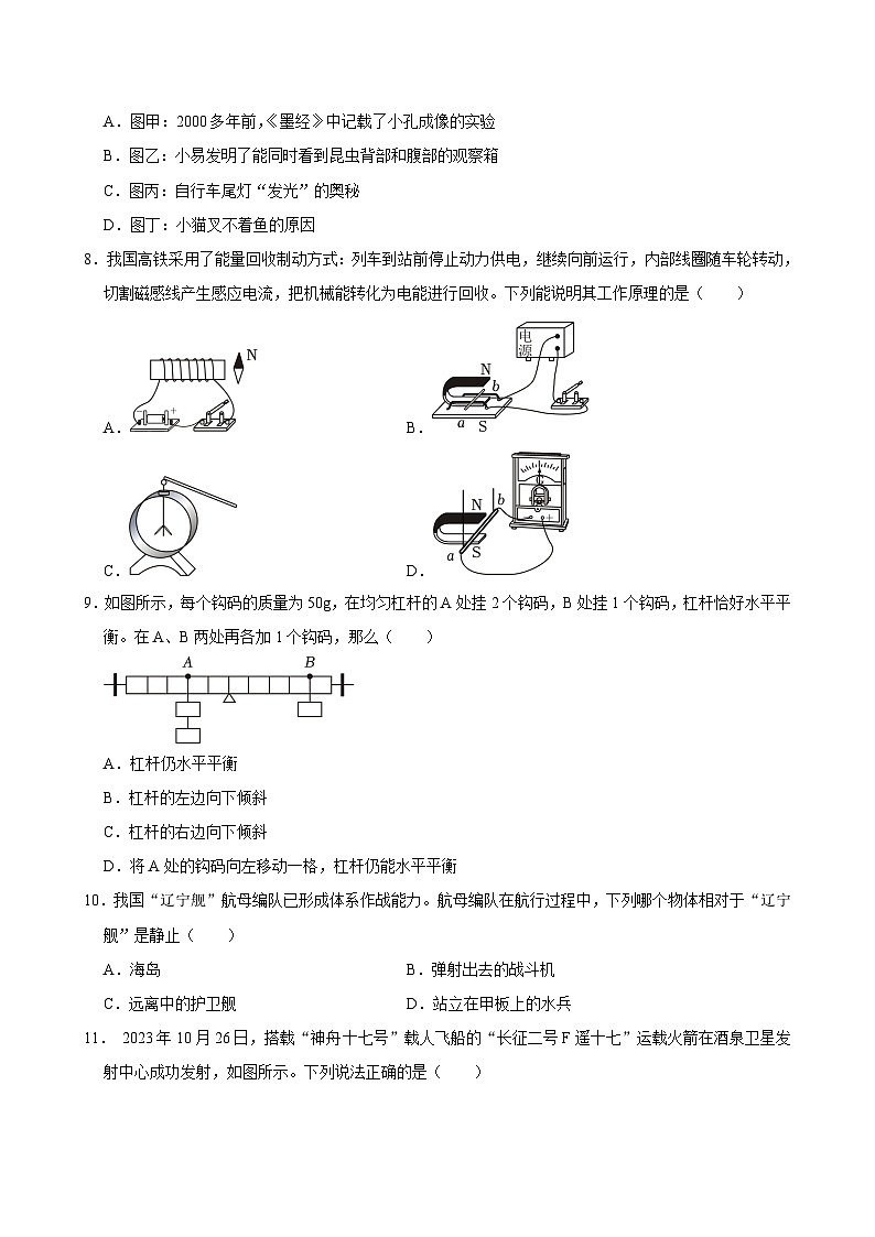2024年湖南省益阳市沅江市中考物理二模试卷+03