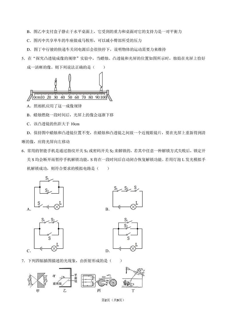 2024年湖南省益阳市沅江市中考物理二模试卷+02
