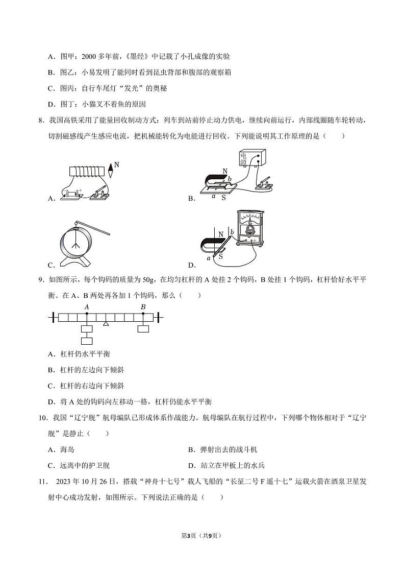 2024年湖南省益阳市沅江市中考物理二模试卷+03