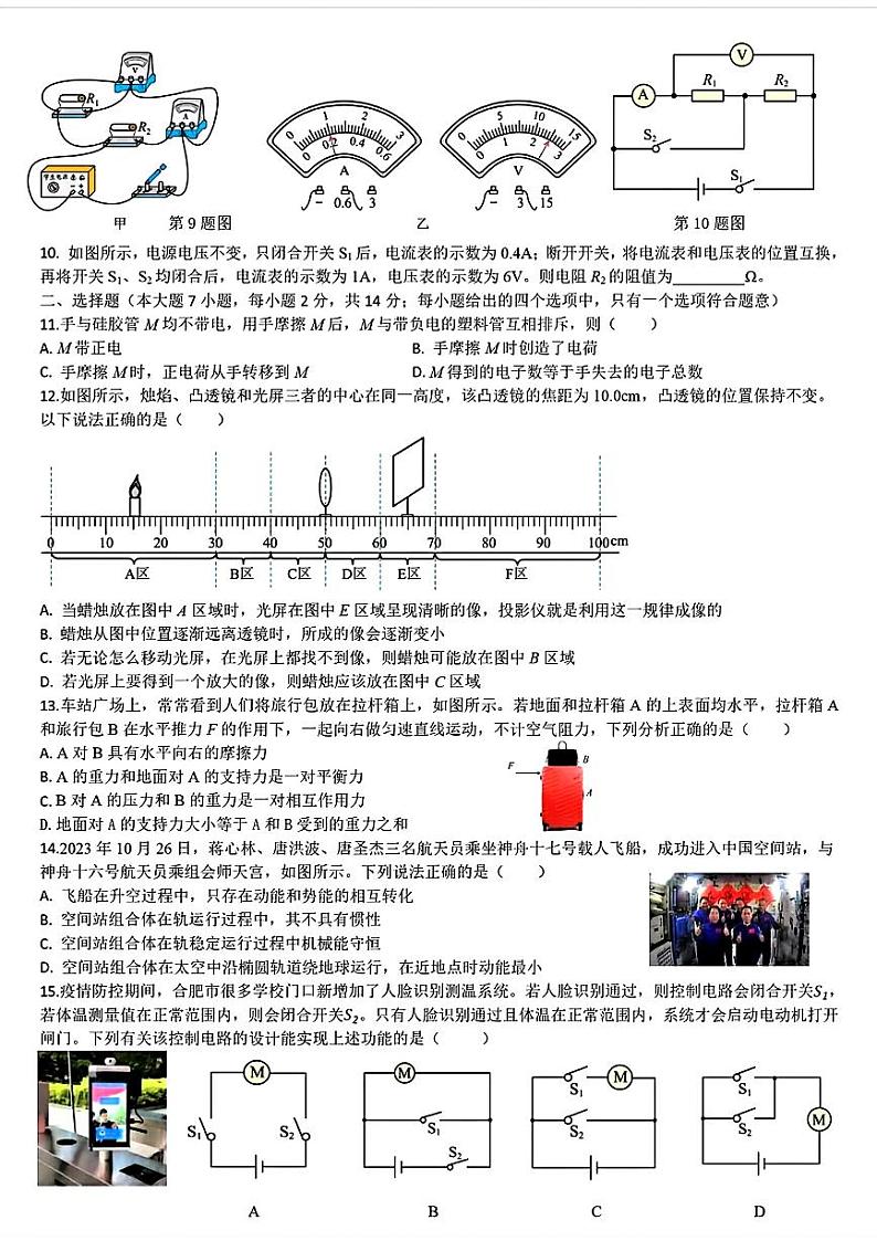 2024年安徽省滁州市定远县多校联考中考一模考试物理试题02