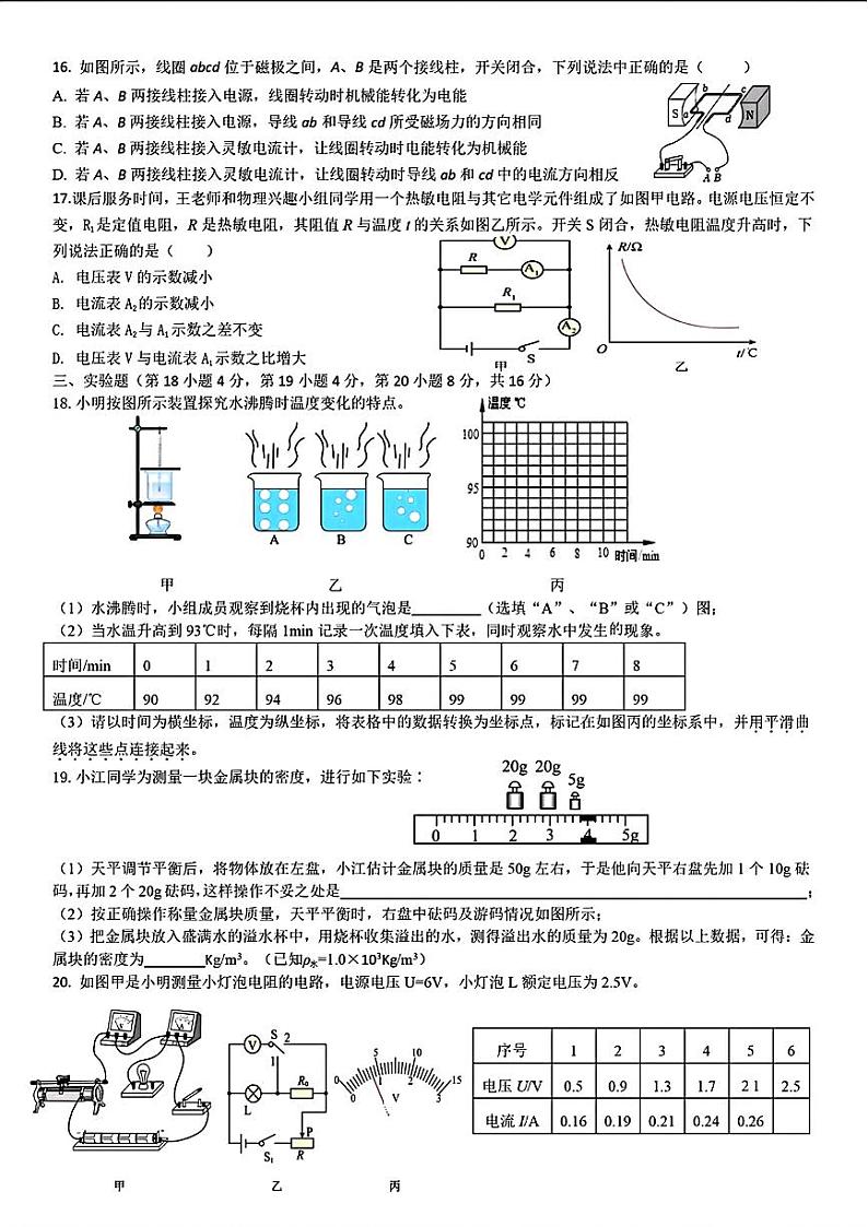 2024年安徽省滁州市定远县多校联考中考一模考试物理试题03