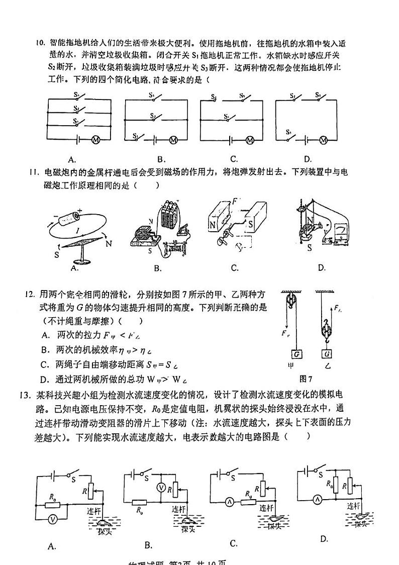 2024年福建省厦门外国语学校中考物理三模试卷03