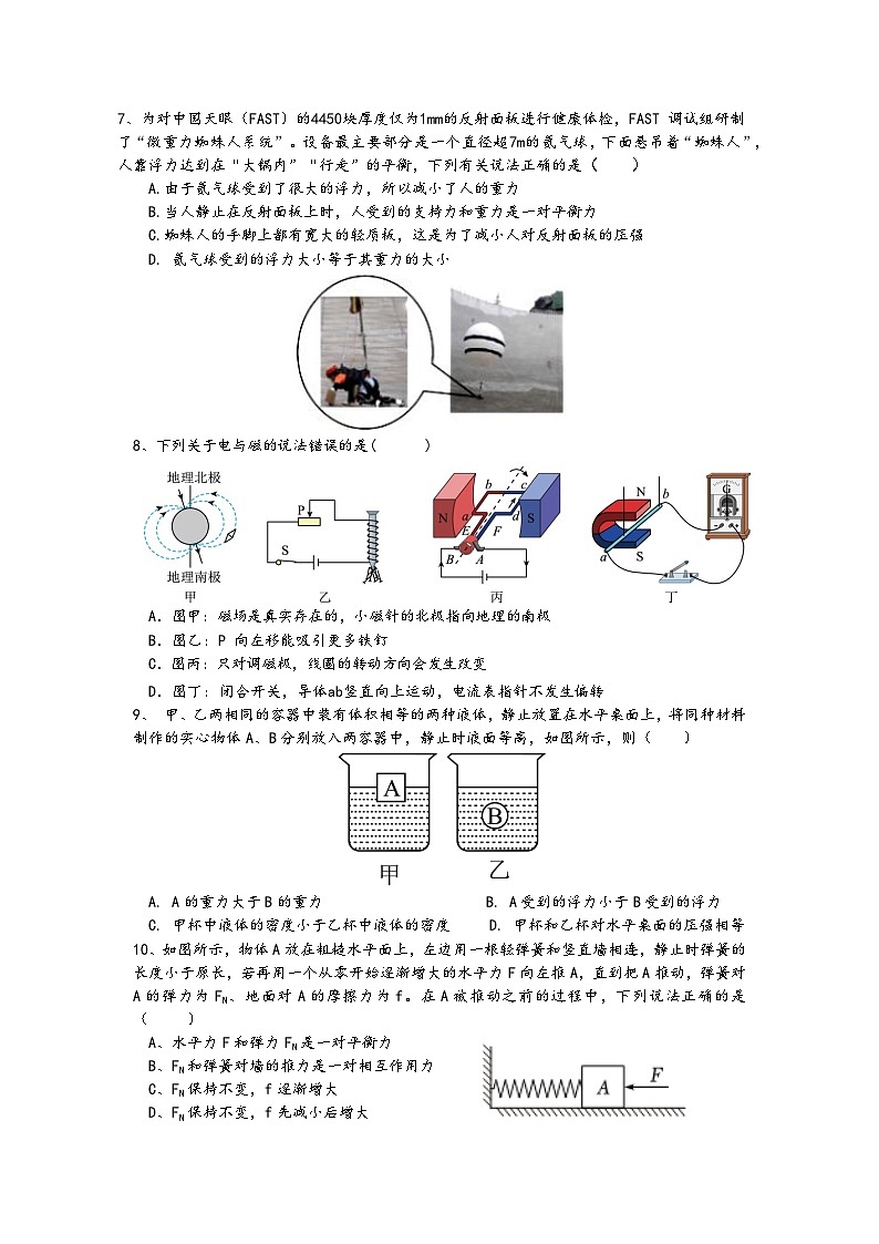 2024年江苏省苏州市高新区中考二模物理试题02