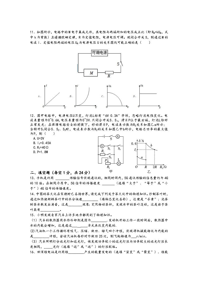 2024年江苏省苏州市高新区中考二模物理试题03