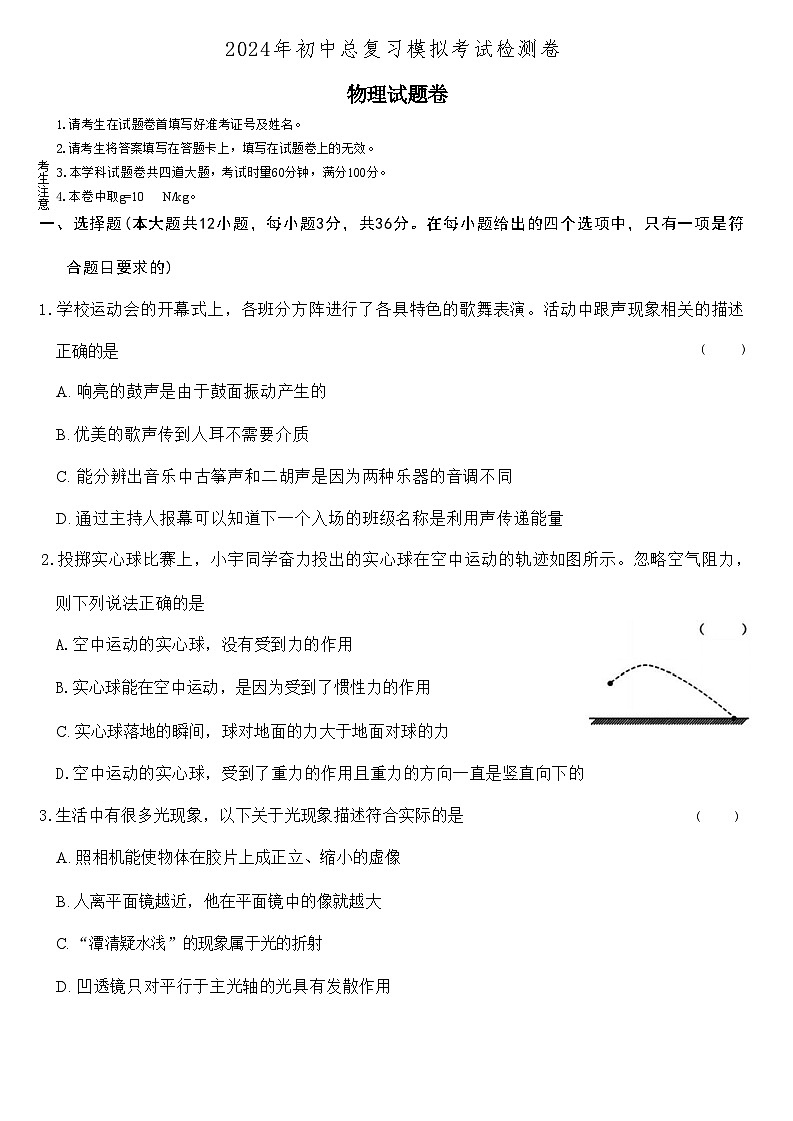 2024年湖南省怀化市多校联考中考二模考试物理试题01