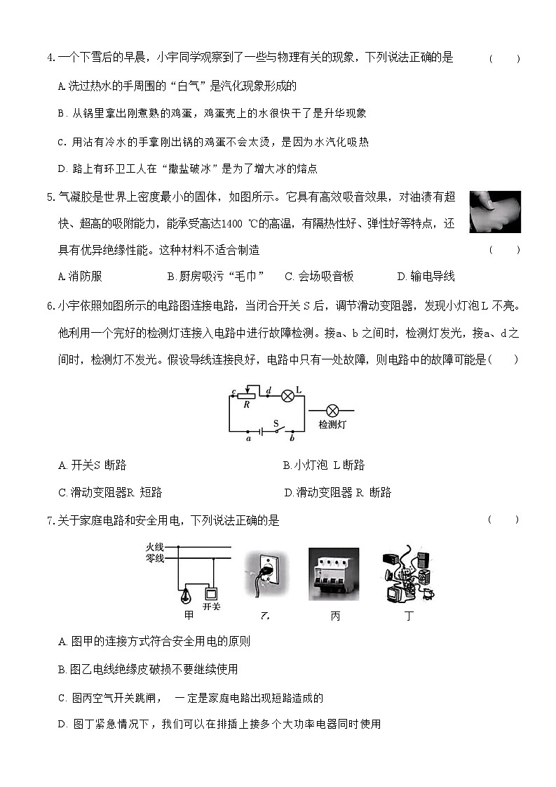 2024年湖南省怀化市多校联考中考二模考试物理试题02