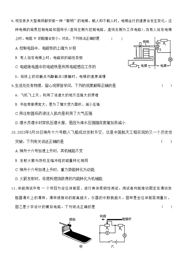 2024年湖南省怀化市多校联考中考二模考试物理试题03