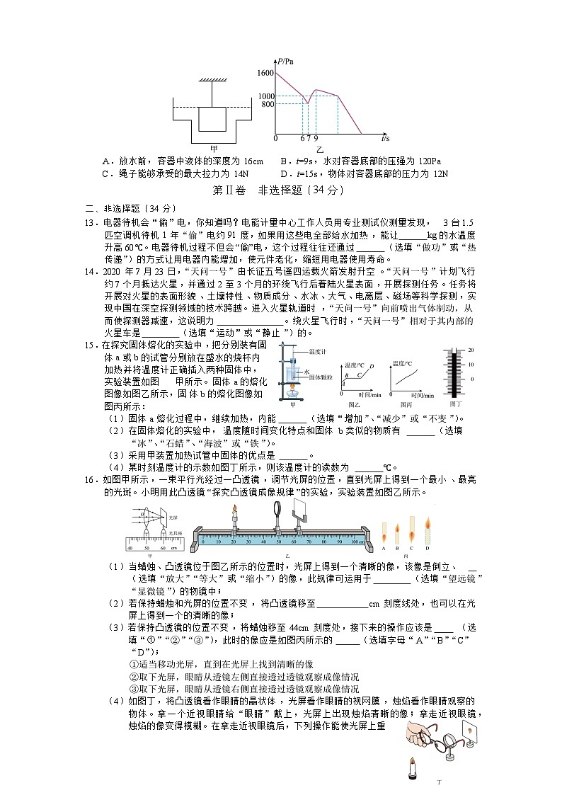 2024年湖北省武汉市部分学校中考物理模拟试卷第3页