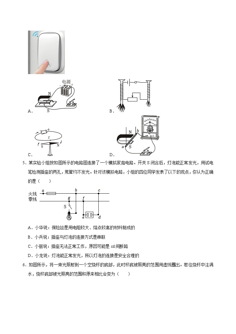 2024年贵州省贵阳市开阳县中考物理二模试卷第2页