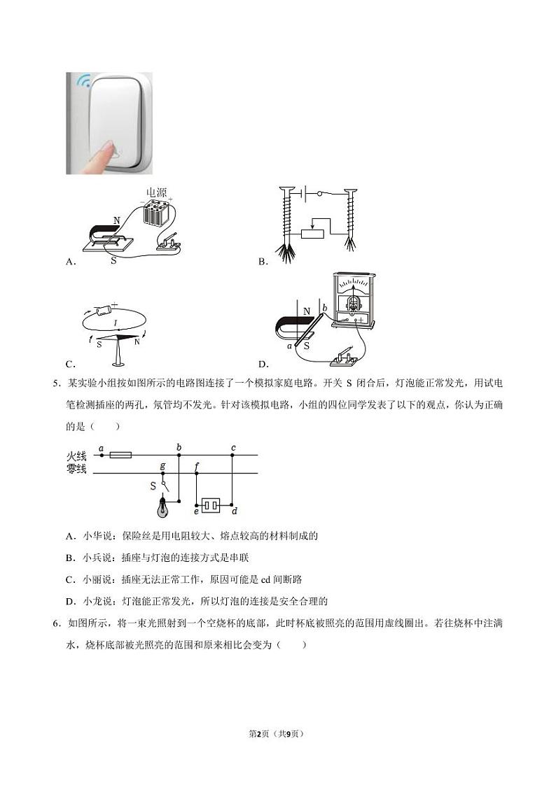 2024年贵州省贵阳市开阳县中考物理二模试卷第2页