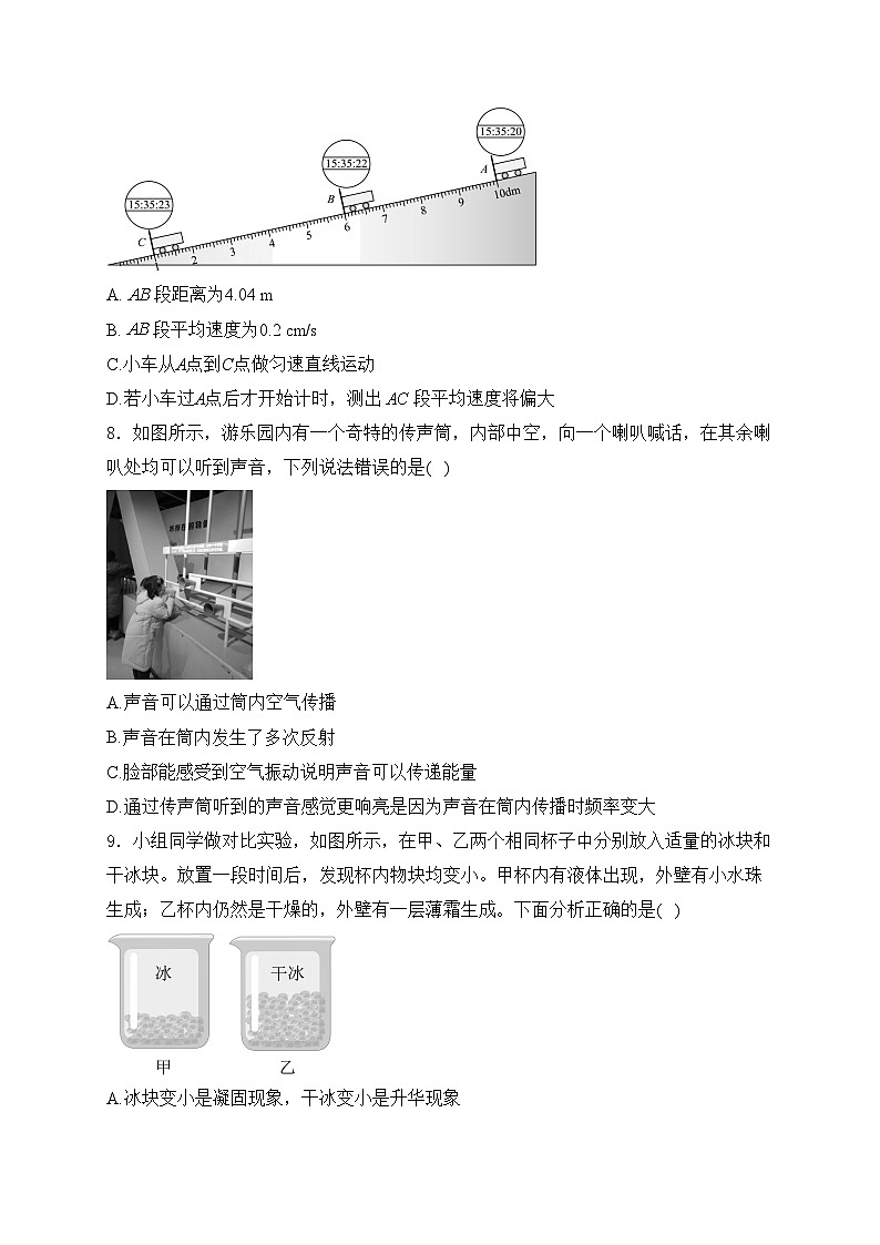 河南省驻马店市平舆县2023-2024学年八年级上学期期末学情测评物理试卷(含答案)03