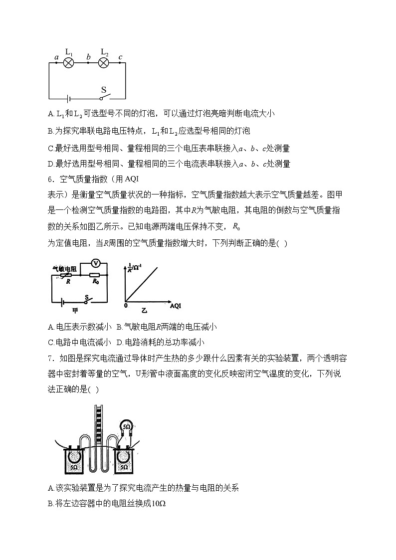 山东省德州市平原县2024届九年级上学期1月期末物理试卷(含答案)第2页