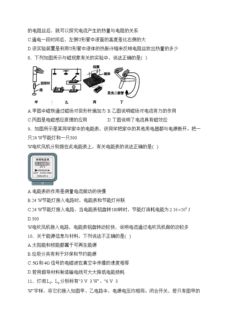 山东省德州市平原县2024届九年级上学期1月期末物理试卷(含答案)第3页