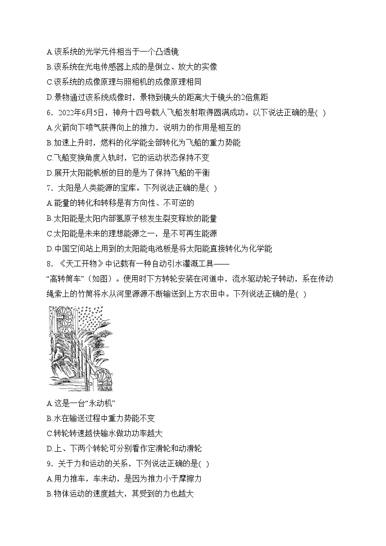 山东省菏泽市鄄城县2024届九年级下学期中考一模物理试卷(含答案)02