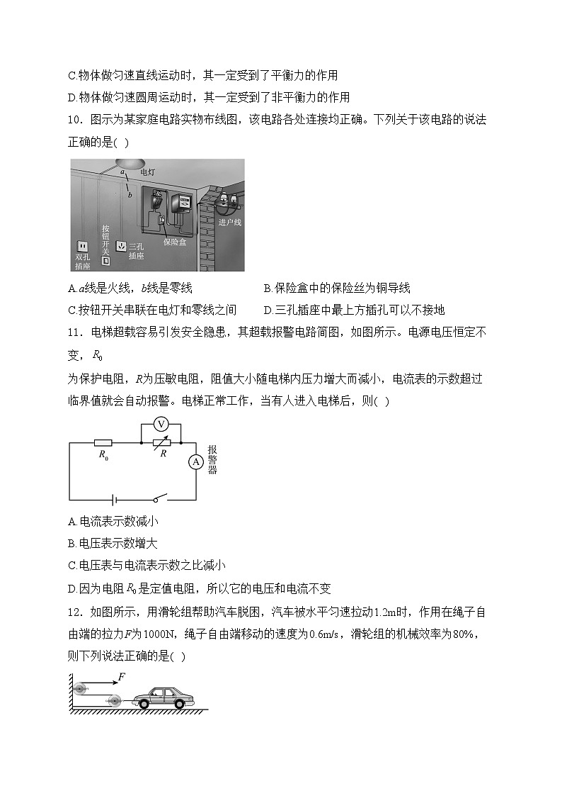 山东省菏泽市鄄城县2024届九年级下学期中考一模物理试卷(含答案)03