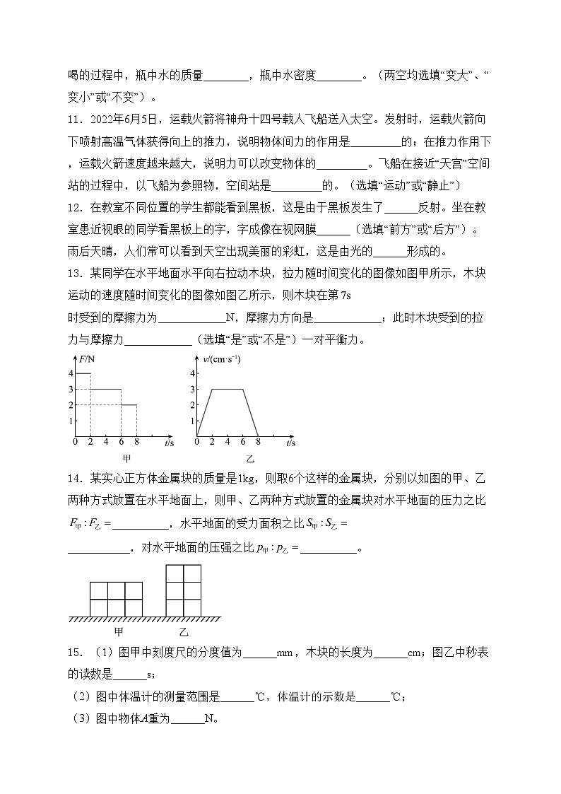 湛江市第二中学2023届九年级下学期3月月考物理试卷(含答案)第3页