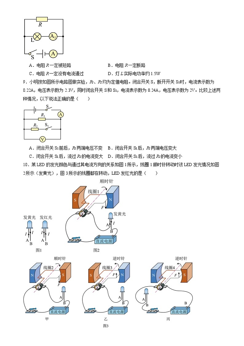 2024年广东省广州市第七中学中考二模物理考卷第3页