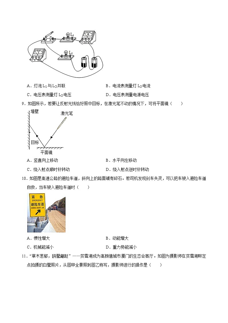 2024年福建省厦门市思明区中考物理模拟试卷03