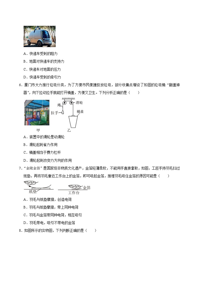 2024年福建省厦门市思明区中考物理模拟试卷第2页
