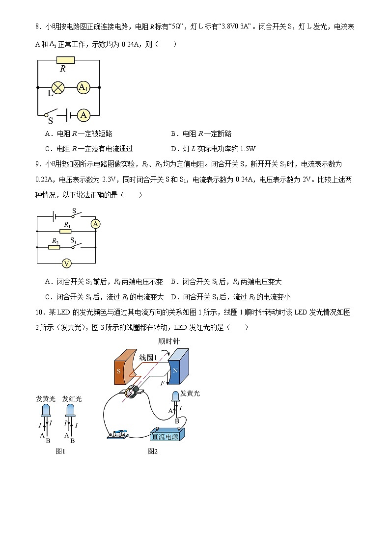 2024年广东省广州市第七中学中考二模物理考卷第3页