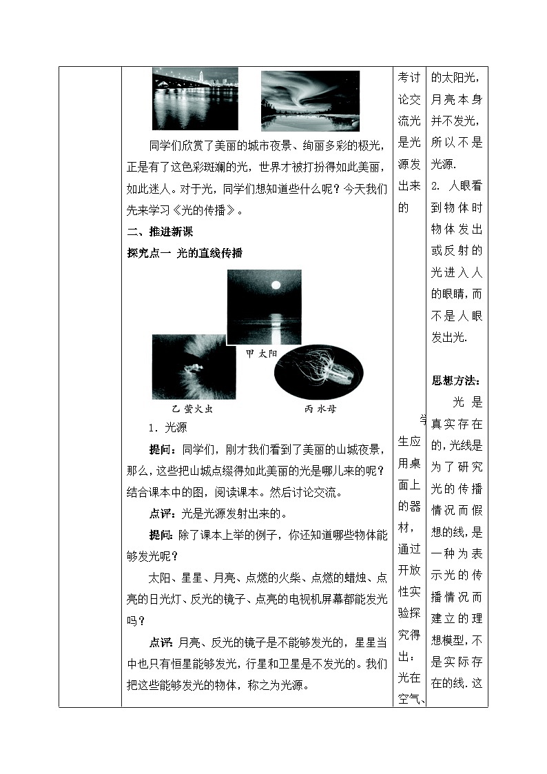人教版八年级上册第四章4.1《光的直线传播》精品课件+教学设计+同步练习题（含参考答案）02