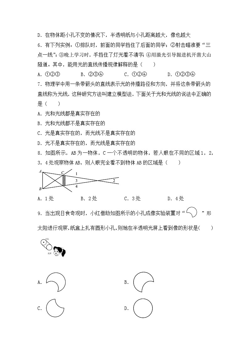人教版八年级上册第四章4.1《光的直线传播》精品课件+教学设计+同步练习题（含参考答案）02
