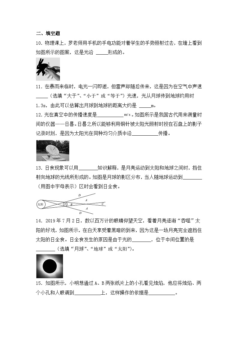 人教版八年级上册第四章4.1《光的直线传播》精品课件+教学设计+同步练习题（含参考答案）03