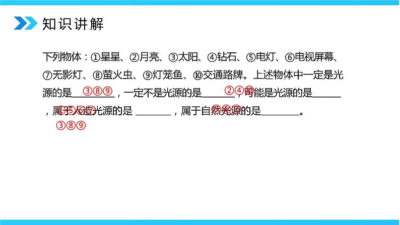 人教版八年级上册第四章4.1《光的直线传播》精品课件+教学设计+同步练习题（含参考答案）07