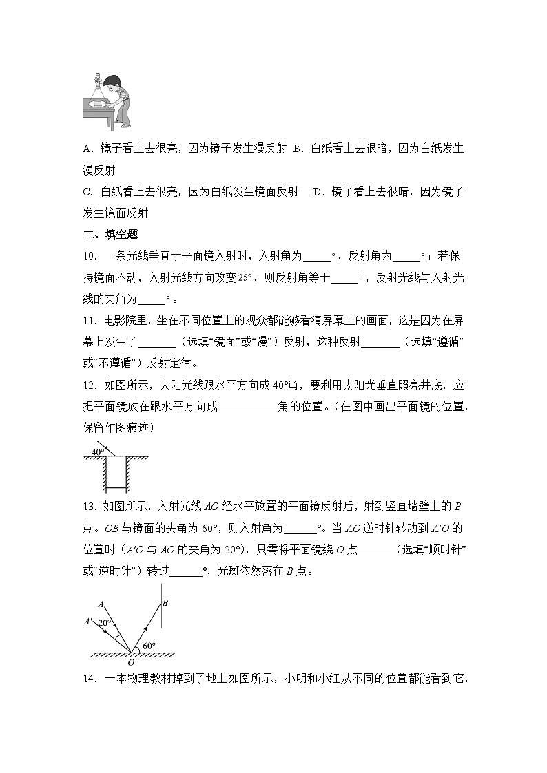 人教版八年级上册第四章4.2《光的反射》精品课件+教学设计+同步练习题（含参考答案）03