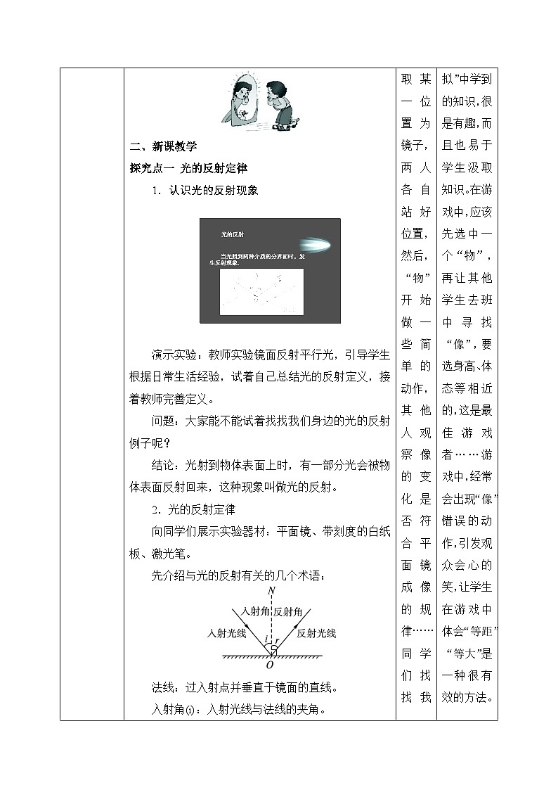 人教版八年级上册第四章4.2《光的反射》精品课件+教学设计+同步练习题（含参考答案）02