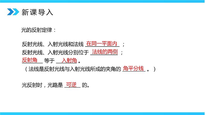 人教版八年级上册第四章4.3《平面镜成像》精品课件+教学设计+同步练习题（含参考答案）03