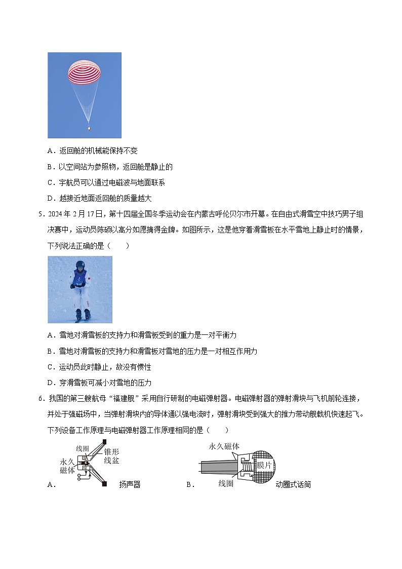 2024年湖北省武汉市江汉区中考物理模拟试卷（二）02