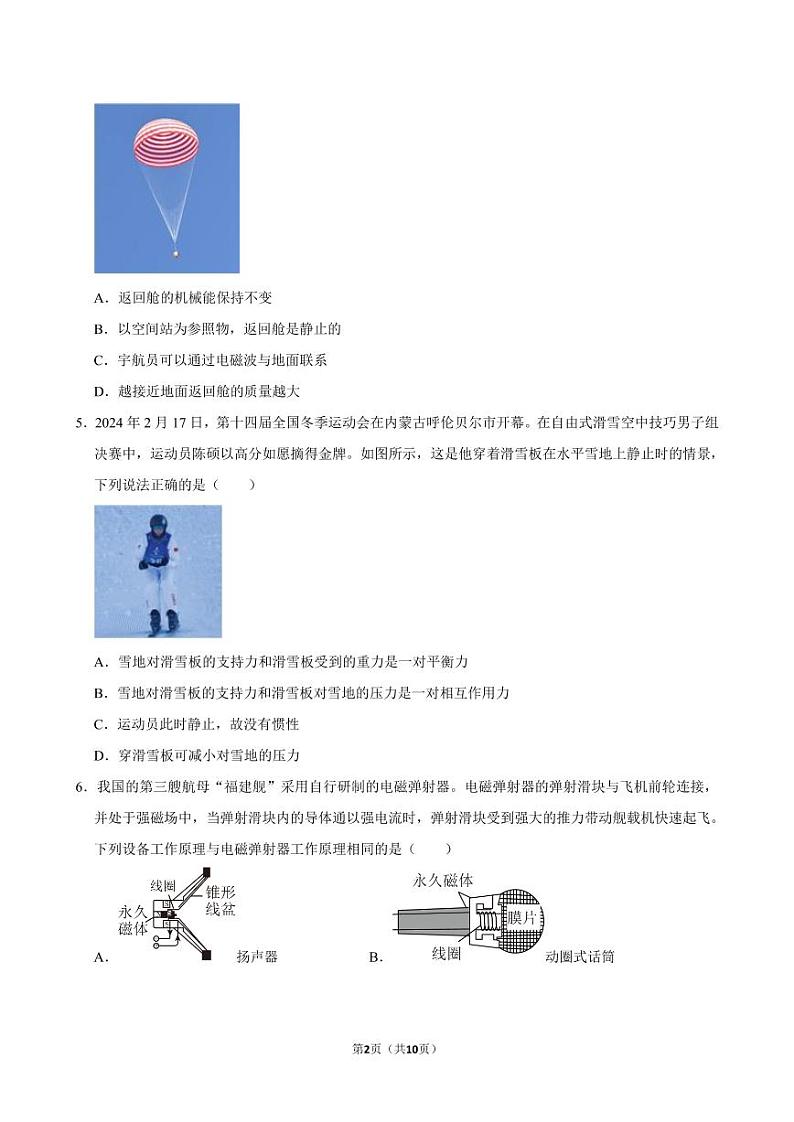 2024年湖北省武汉市江汉区中考物理模拟试卷（二）02