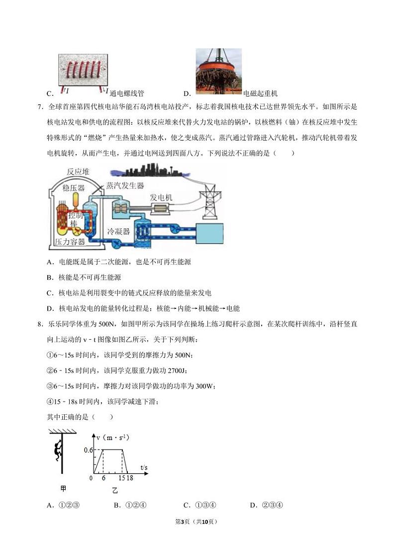 2024年湖北省武汉市江汉区中考物理模拟试卷（二）03