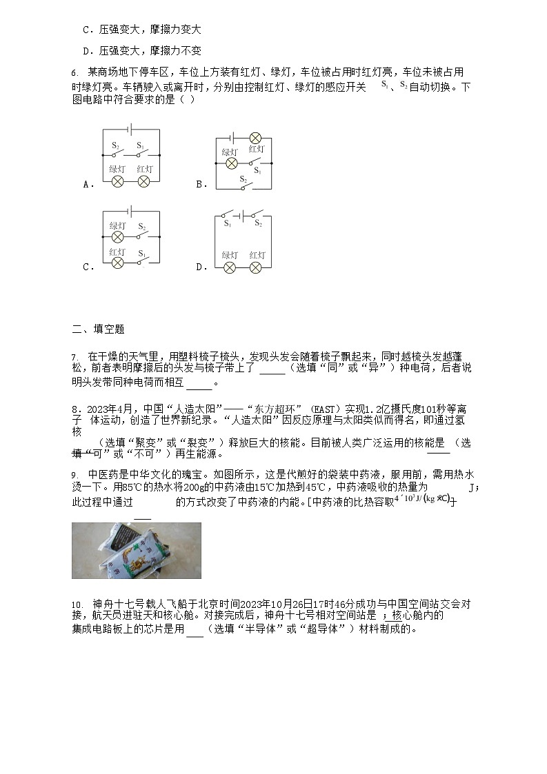 2024年黑龙江省哈尔滨市中考物理押题预测试题+第2页