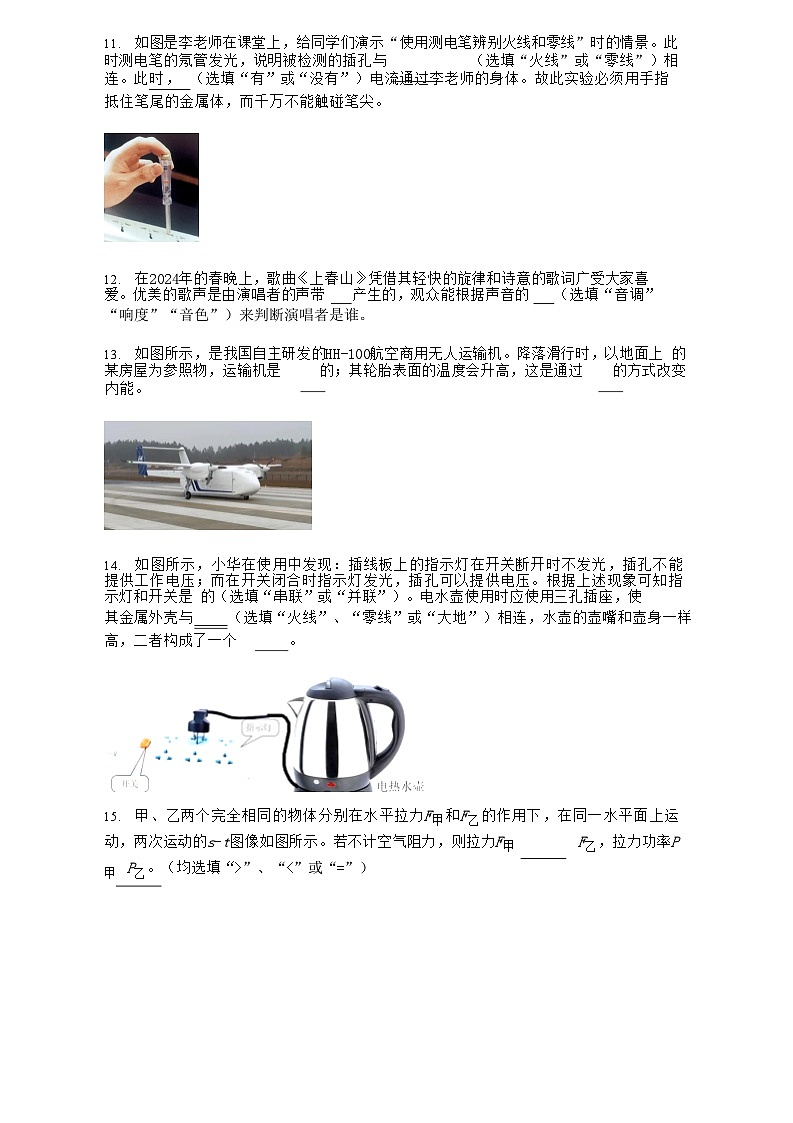 2024年黑龙江省哈尔滨市中考物理押题预测试题+第3页