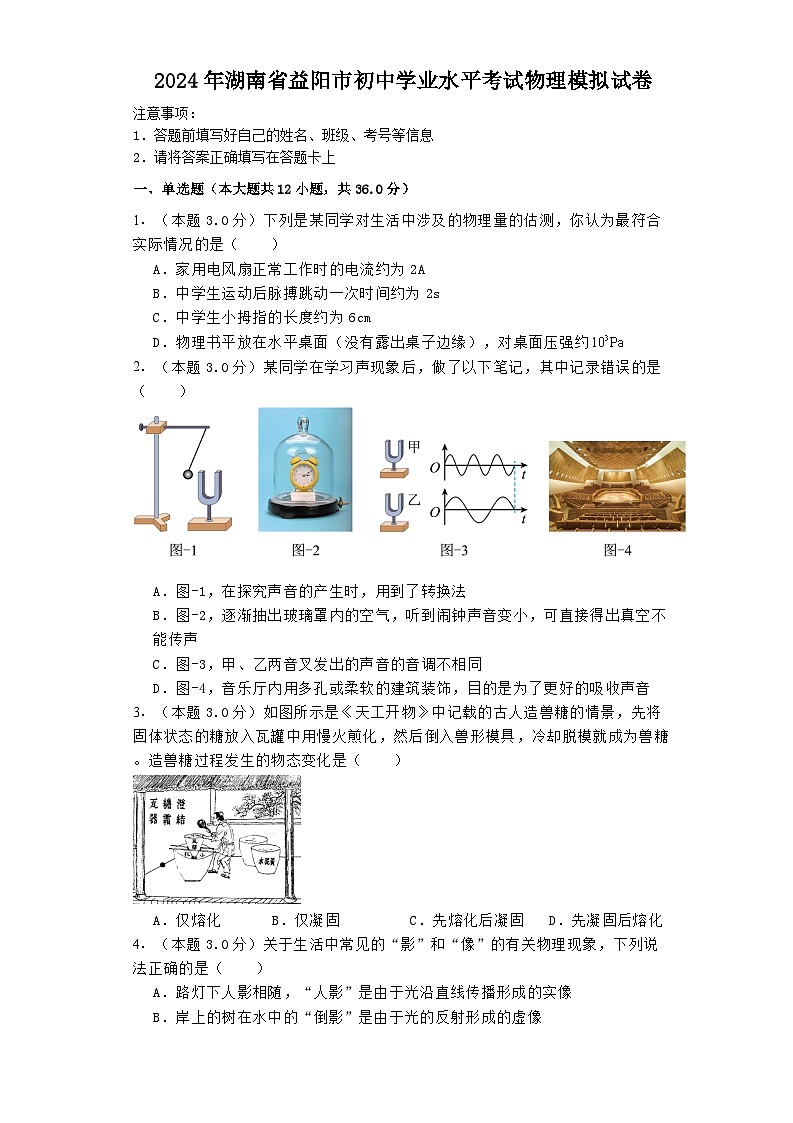 2024年湖南省益阳市初中学业水平考试物理模拟试卷01