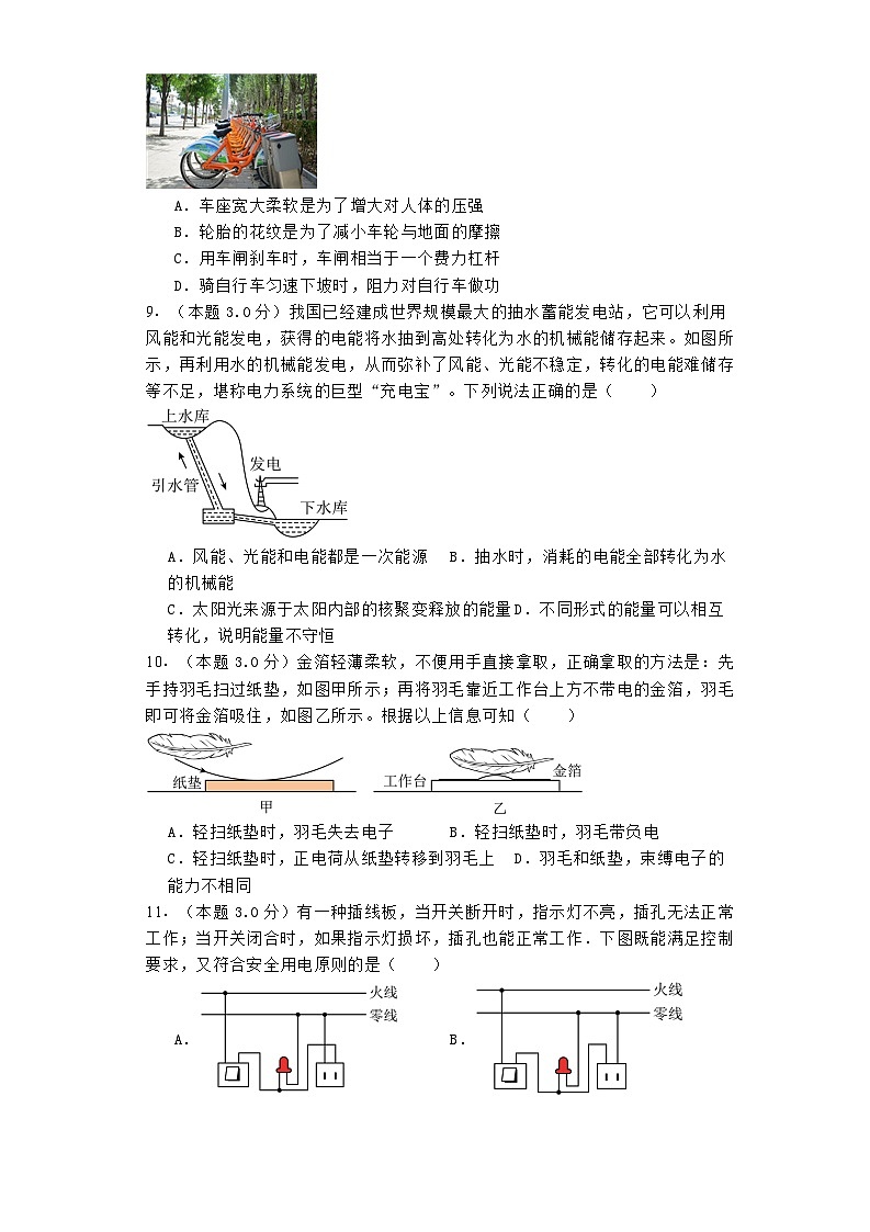 2024年湖南省益阳市初中学业水平考试物理模拟试卷03