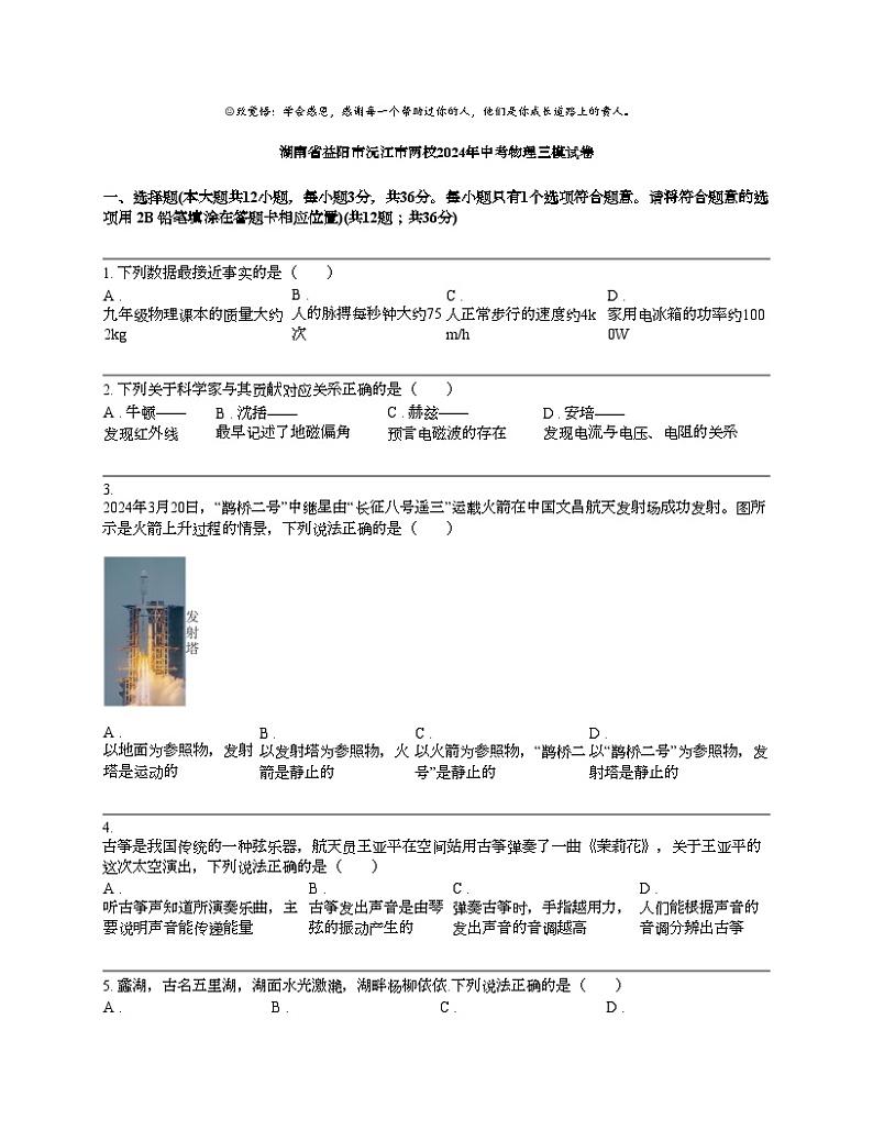 湖南省益阳市沅江市两校2024年中考物理三模试卷01