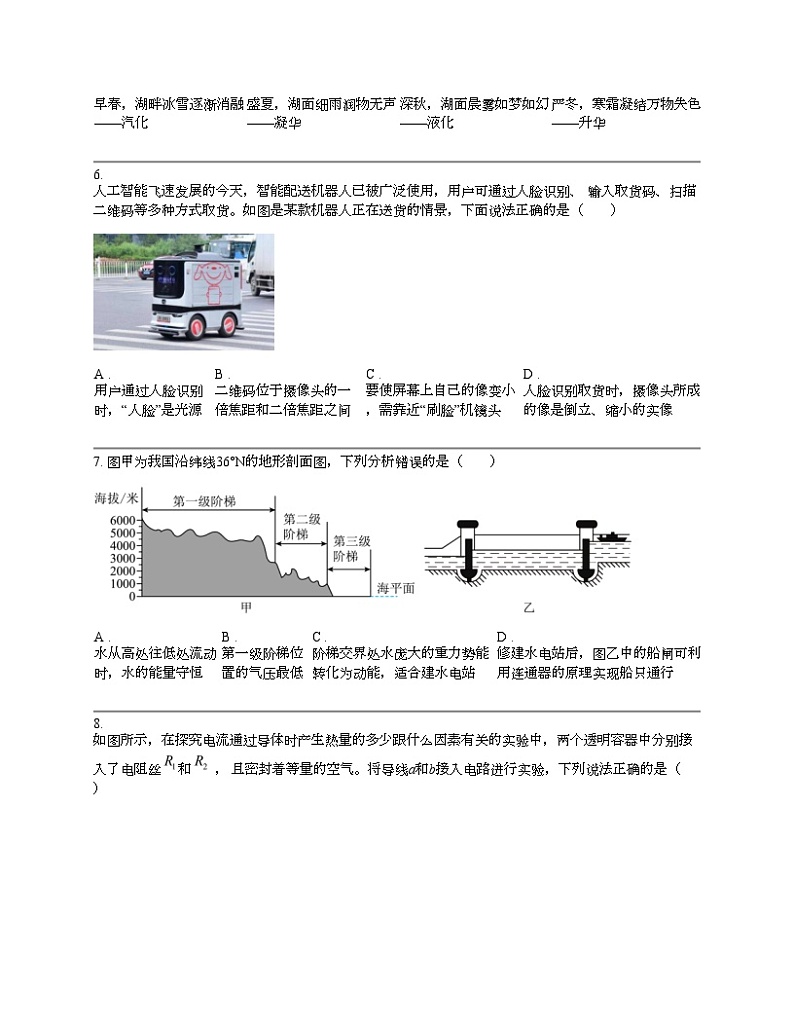 湖南省益阳市沅江市两校2024年中考物理三模试卷02