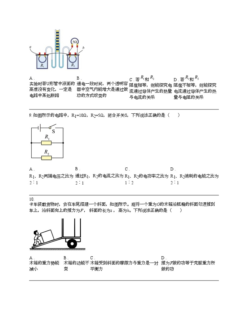 湖南省益阳市沅江市两校2024年中考物理三模试卷03