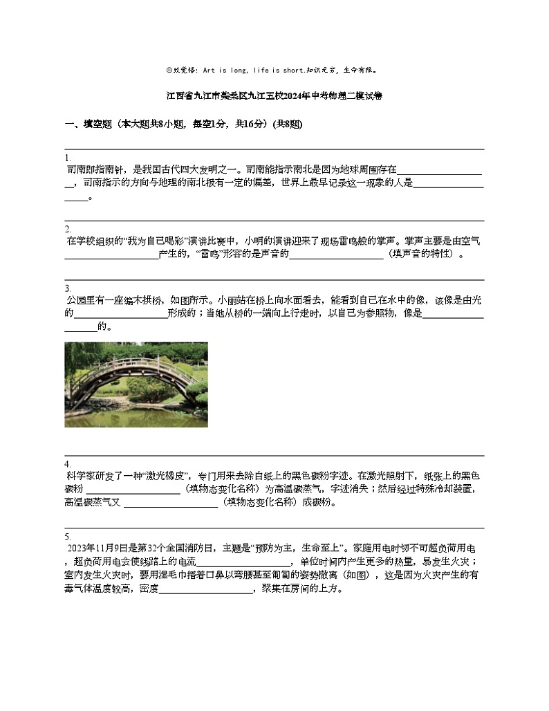江西省九江市柴桑区九江五校2024年中考物理二模试卷01