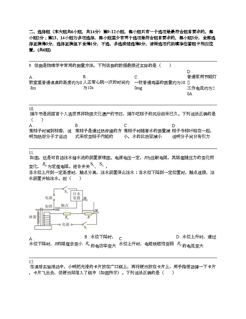 江西省九江市柴桑区九江五校2024年中考物理二模试卷03
