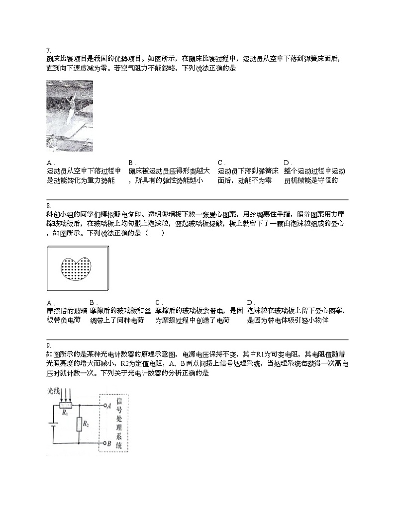 湖南省衡阳市蒸湘区呆鹰岭中学、蒸湘中学、雨母山中学2024年联合考试中考物理二模试卷03